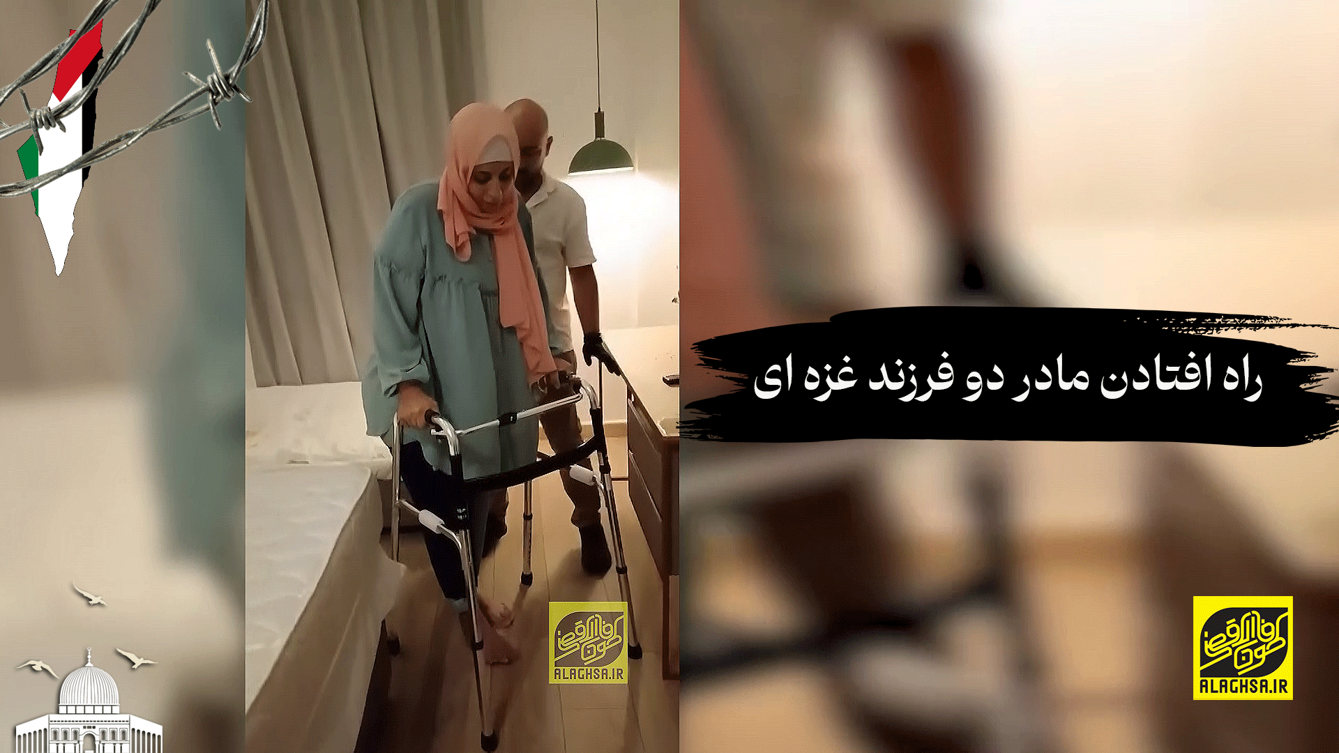 بهبودی مادر مجروح غزه‌ای