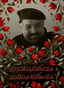 شهید فواد شکر