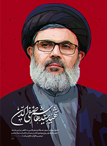 شهید سید هاشم صفی‌الدین