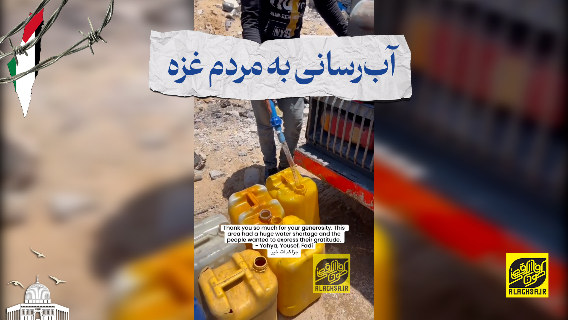 آب‌رسانی به مردم غزه