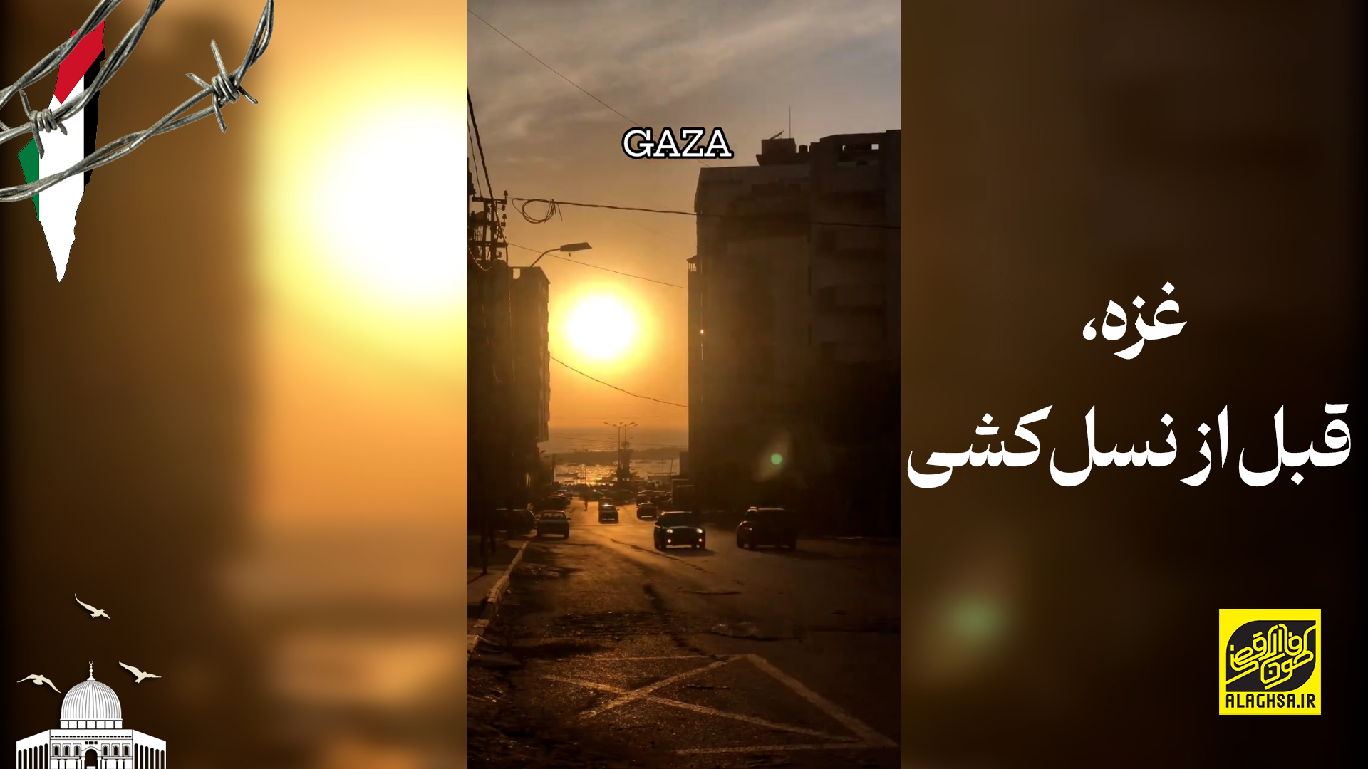 غزه، قبل از نسل‌کشی