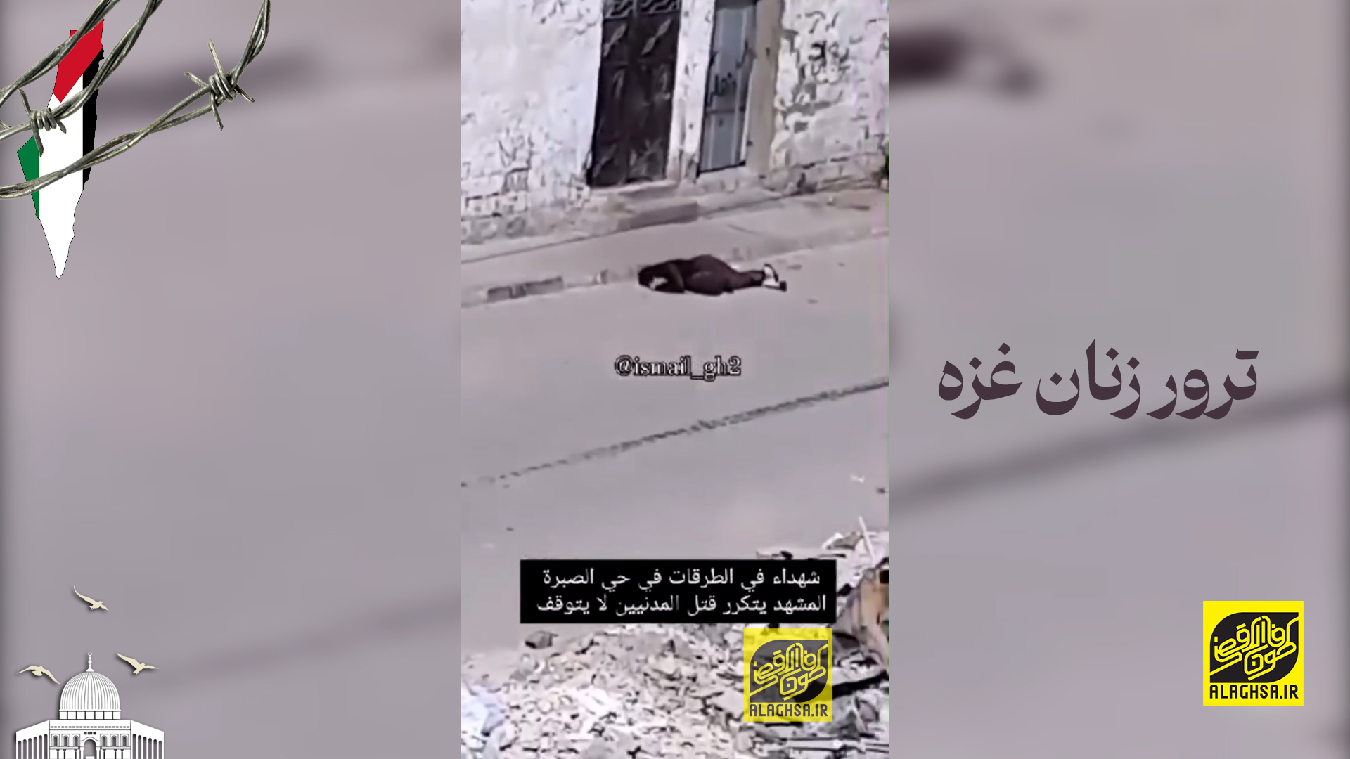 ترور زنان غزه