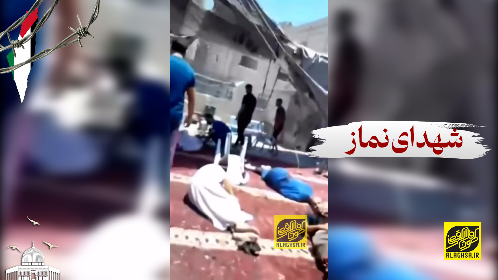 شهدای نماز