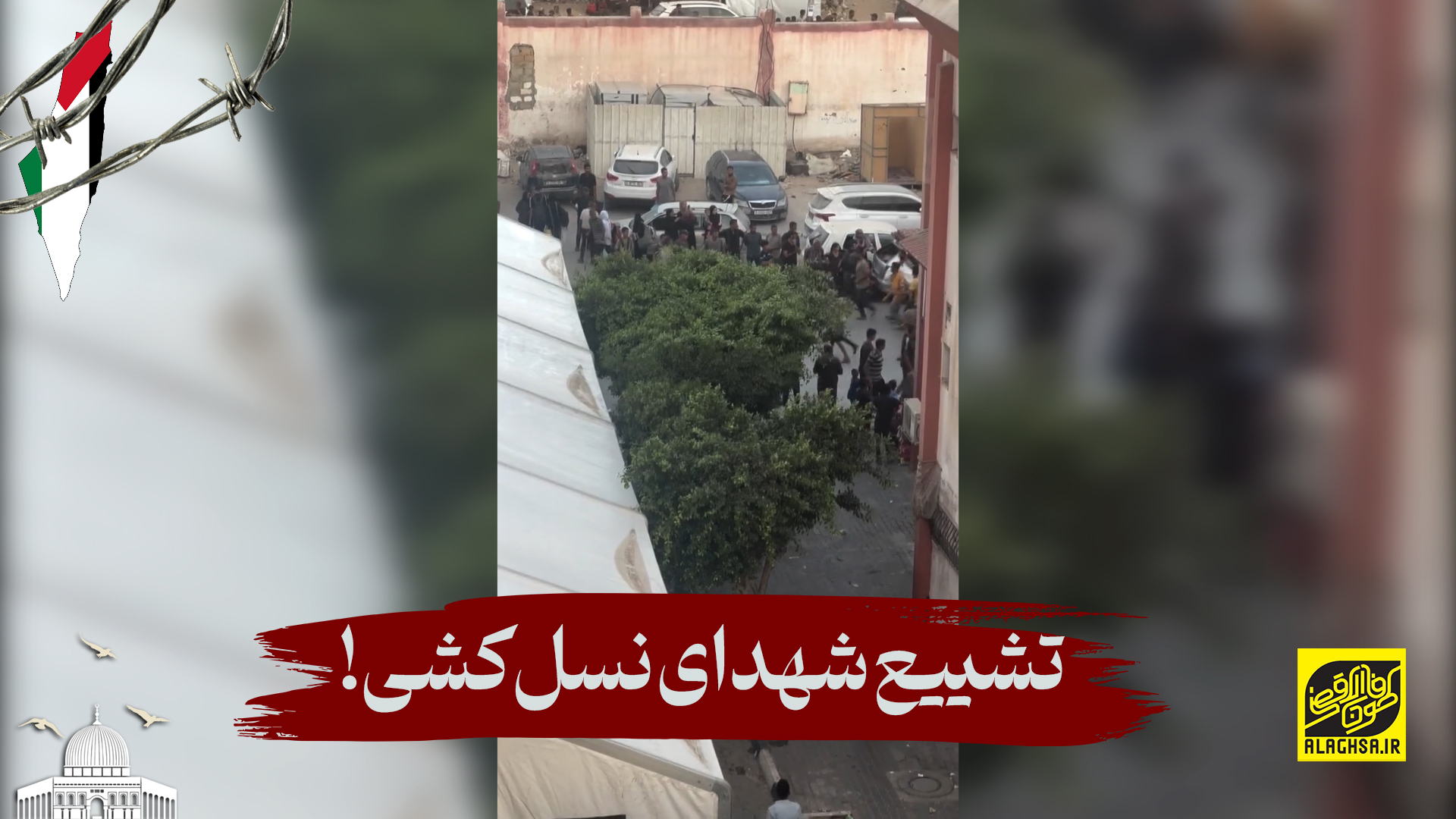 تشییع شهدای نسل کشی!