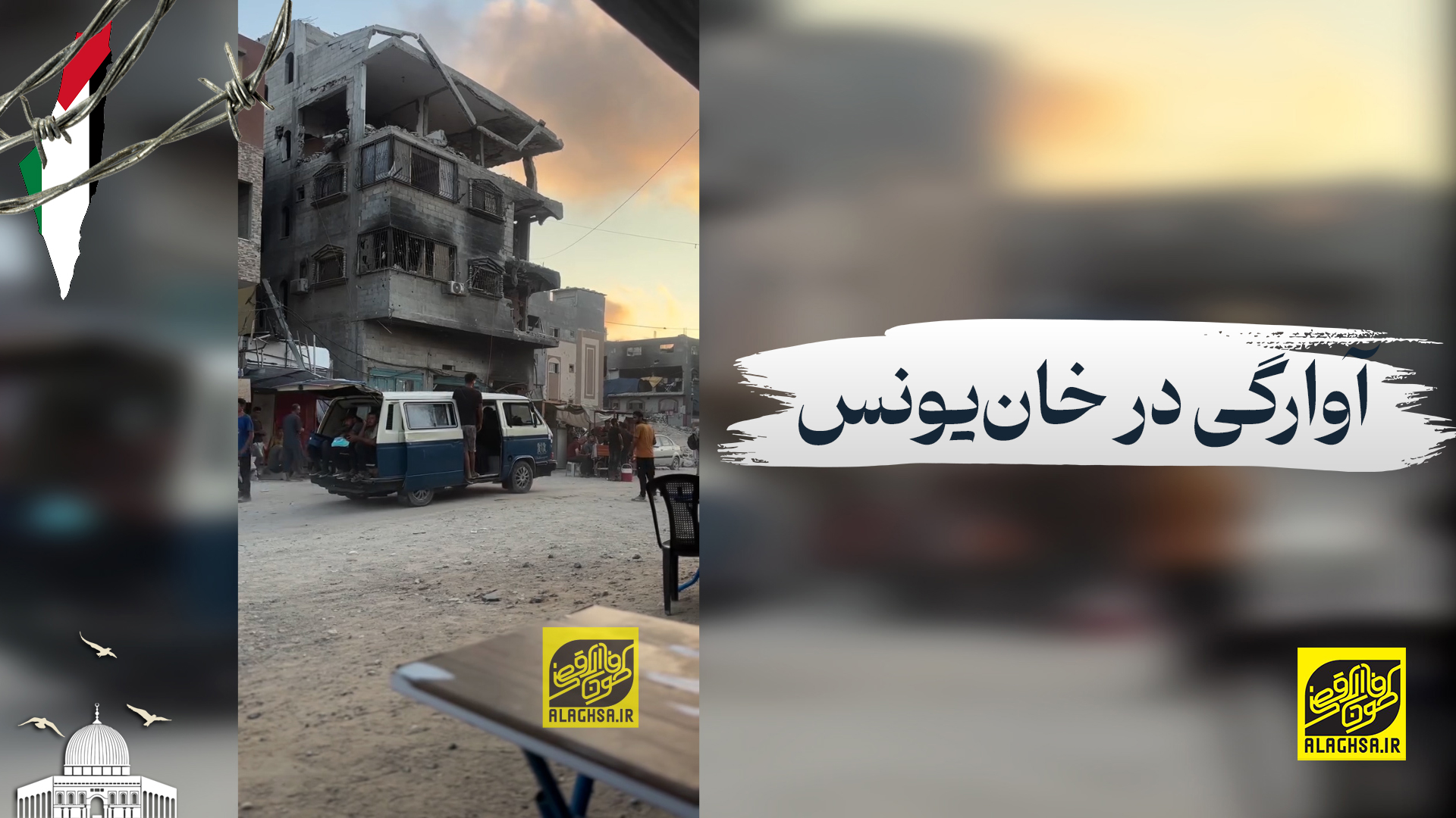 آوارگی در خان‌یونس