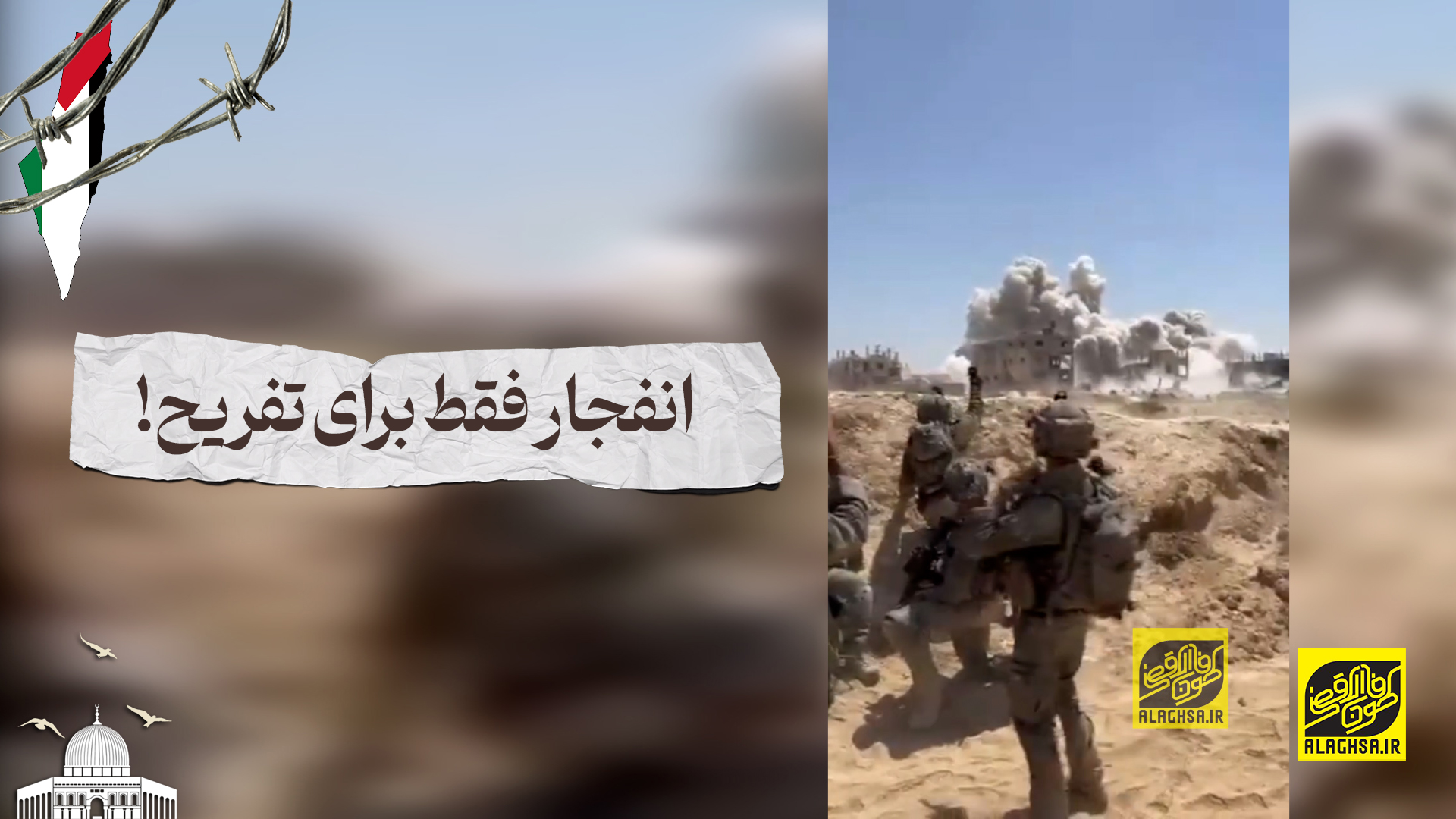 انفجار فقط برای تفریح!
