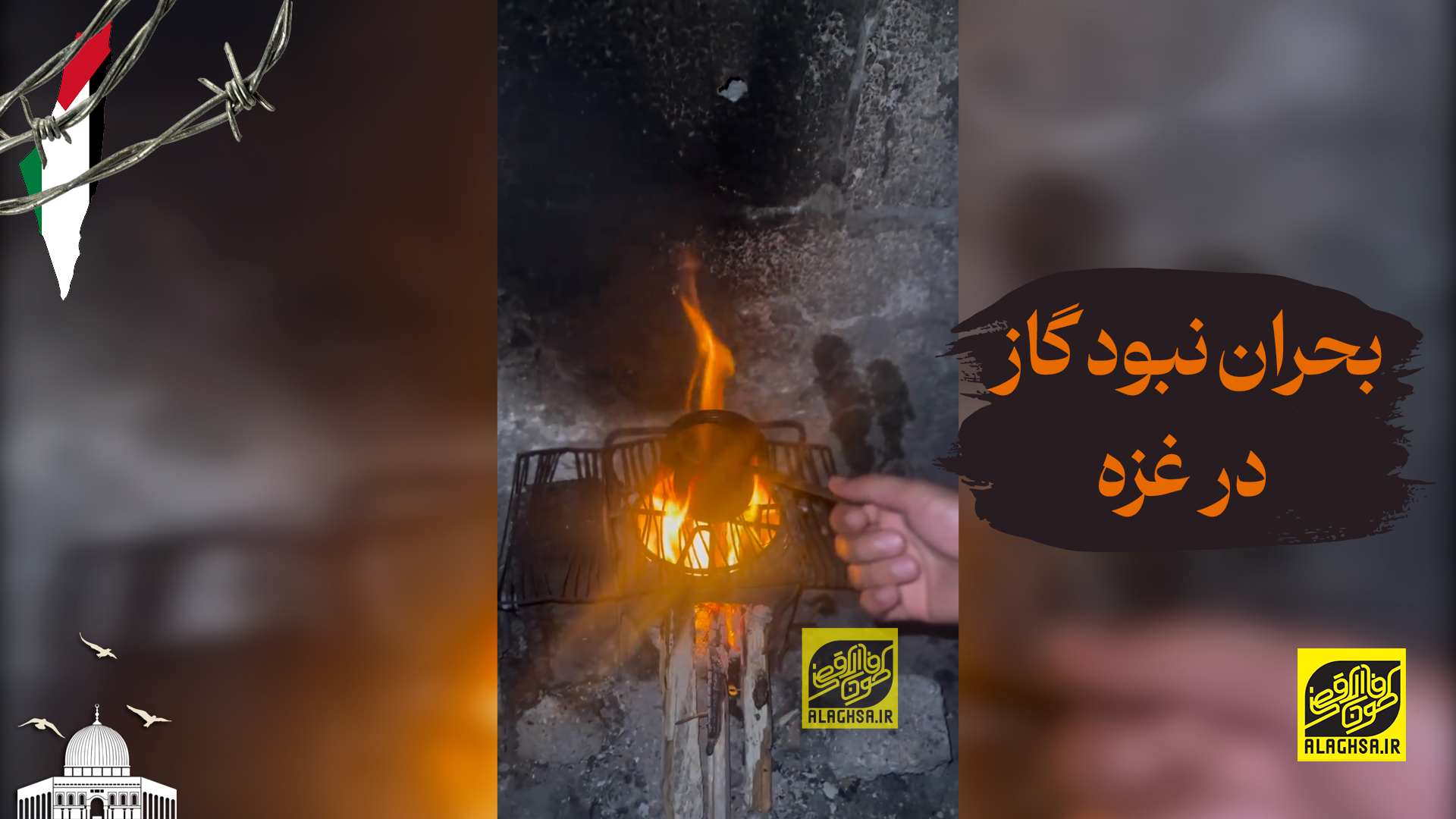بحران نبود گاز در غزه