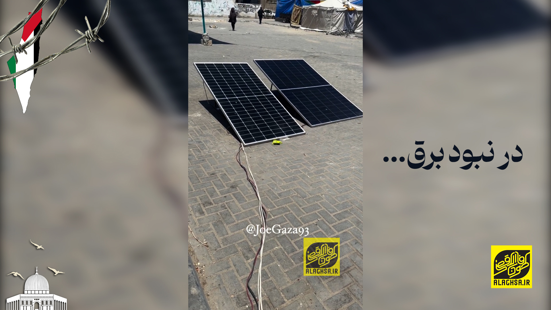 در نبود برق...