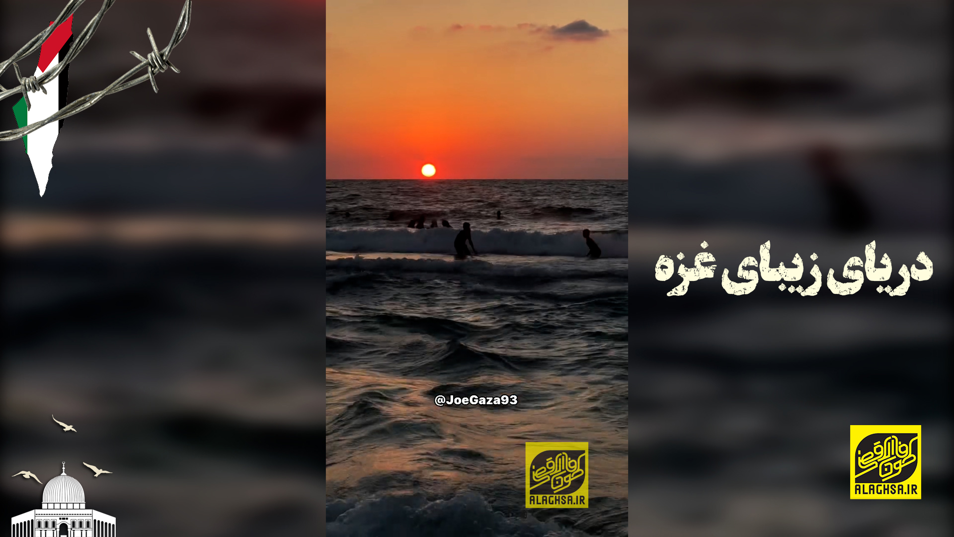 دریای زیبای غزه