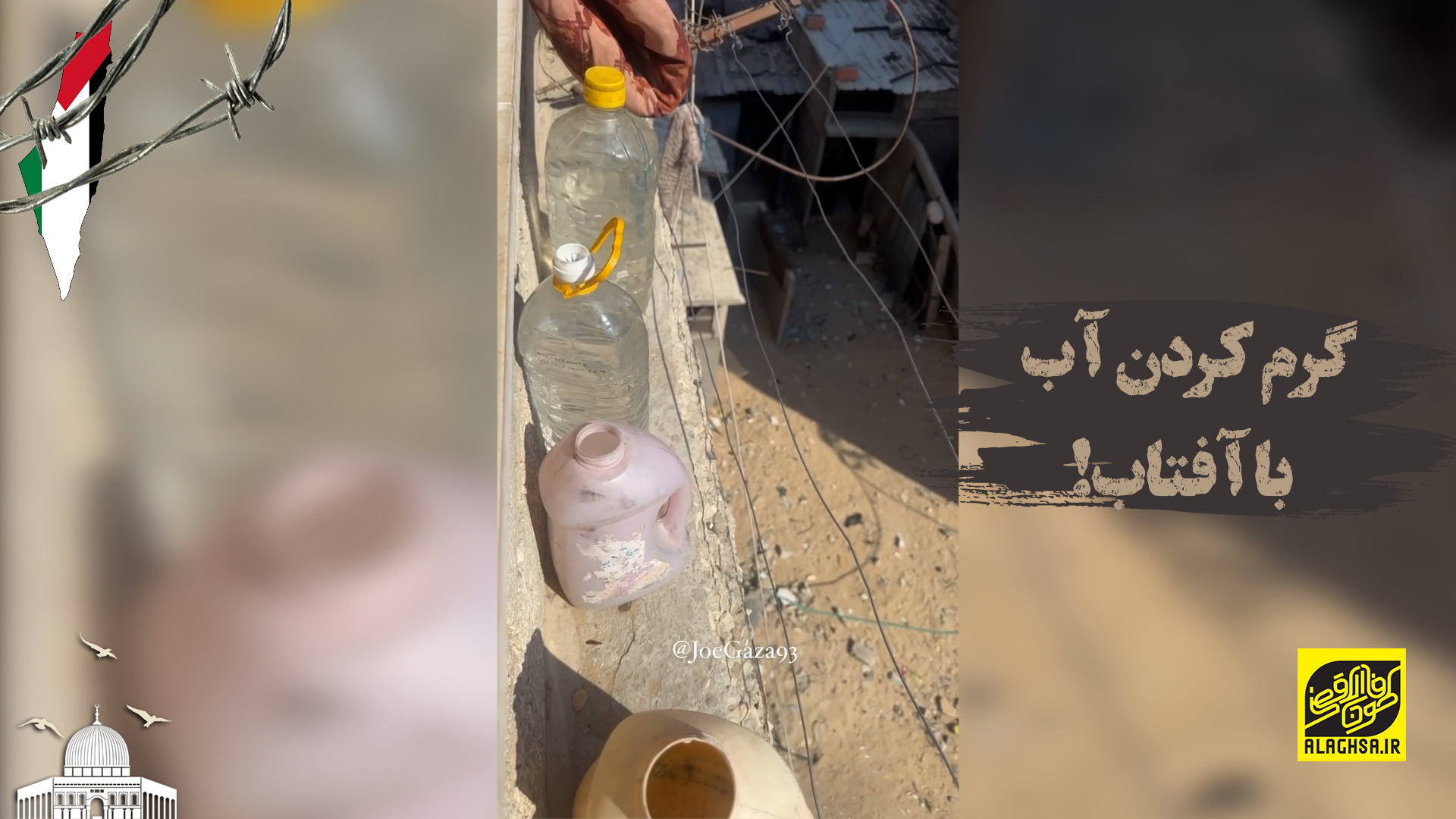 گرم کردن آب با آفتاب!