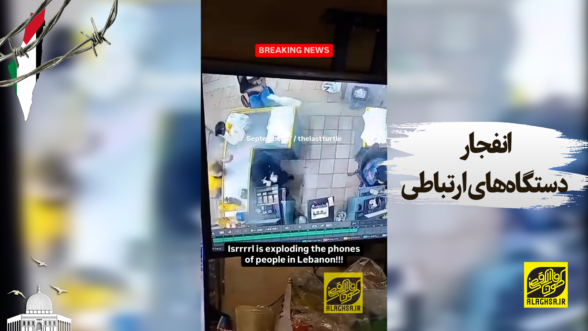 انفجار دستگاه‌های ارتباطی