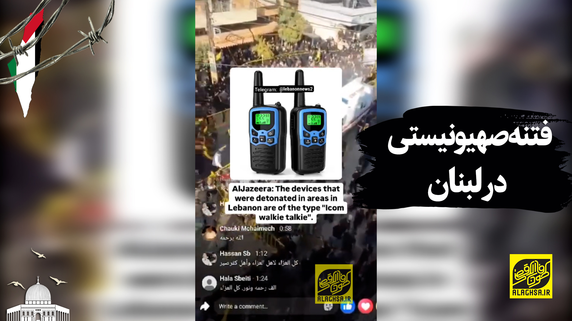 فتنه صهیونیستی در لبنان