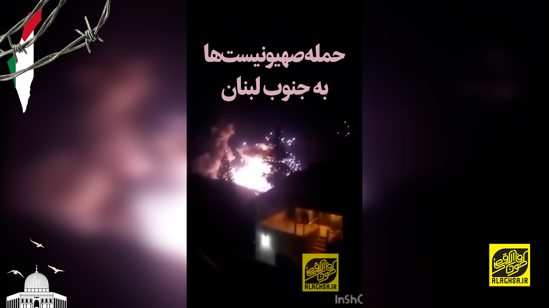 حمله صهیونیست‌ها به جنوب لبنان