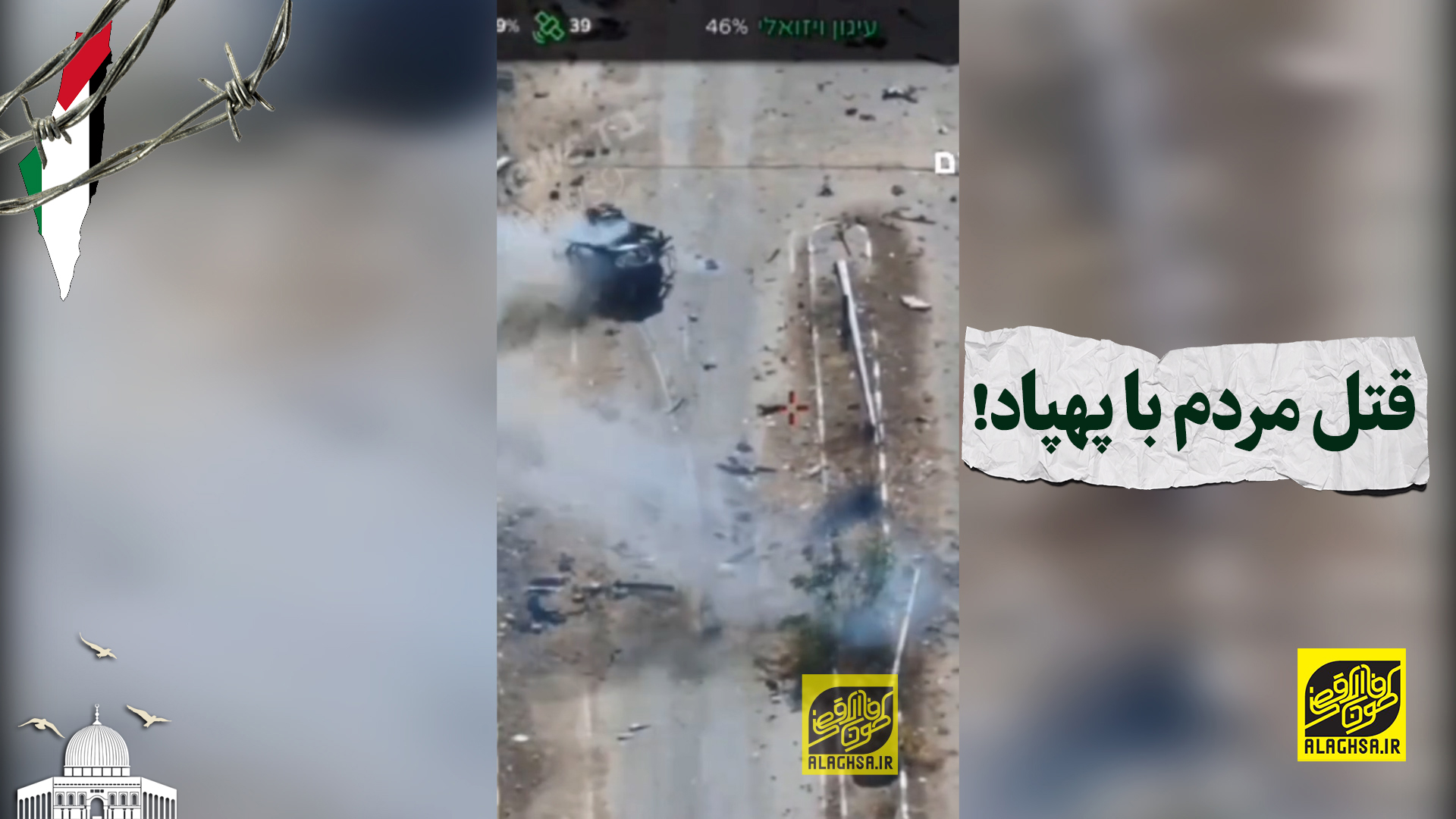 قتل مردم با پهپاد!