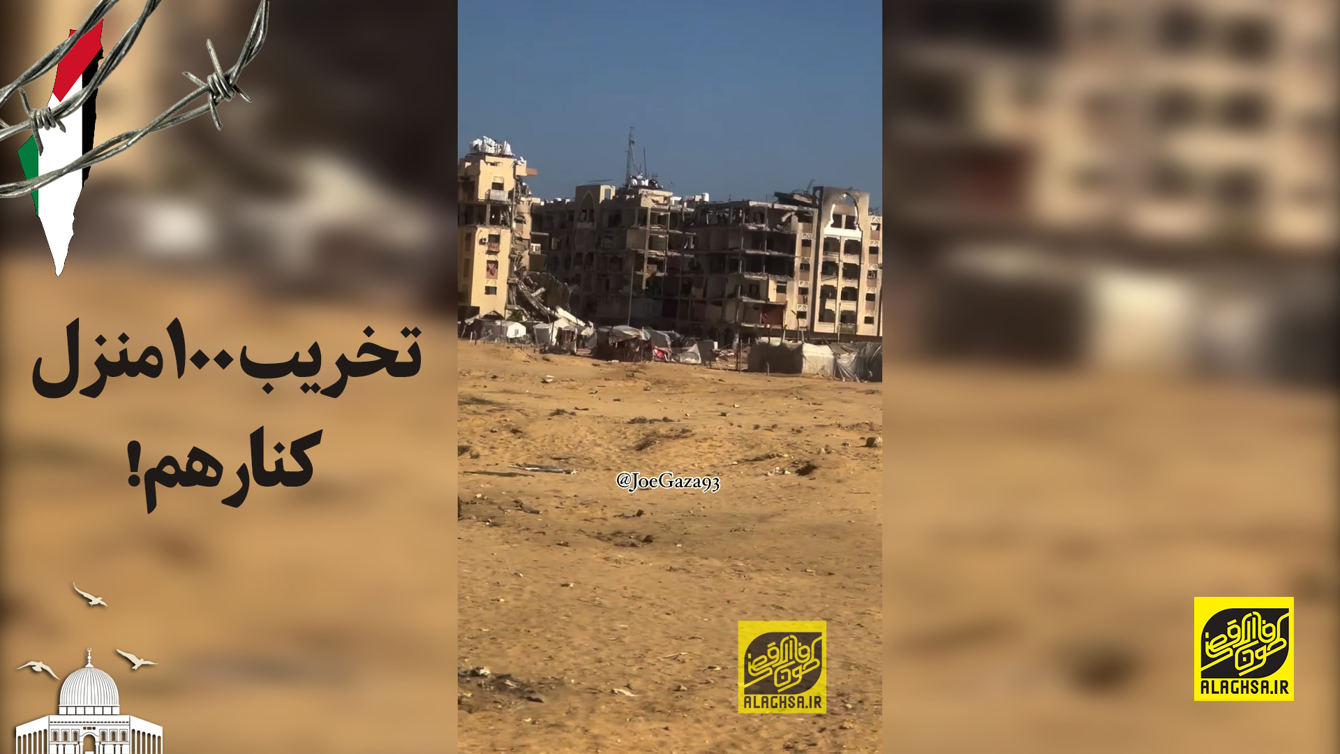 تخریب 100 منزل کنار هم!