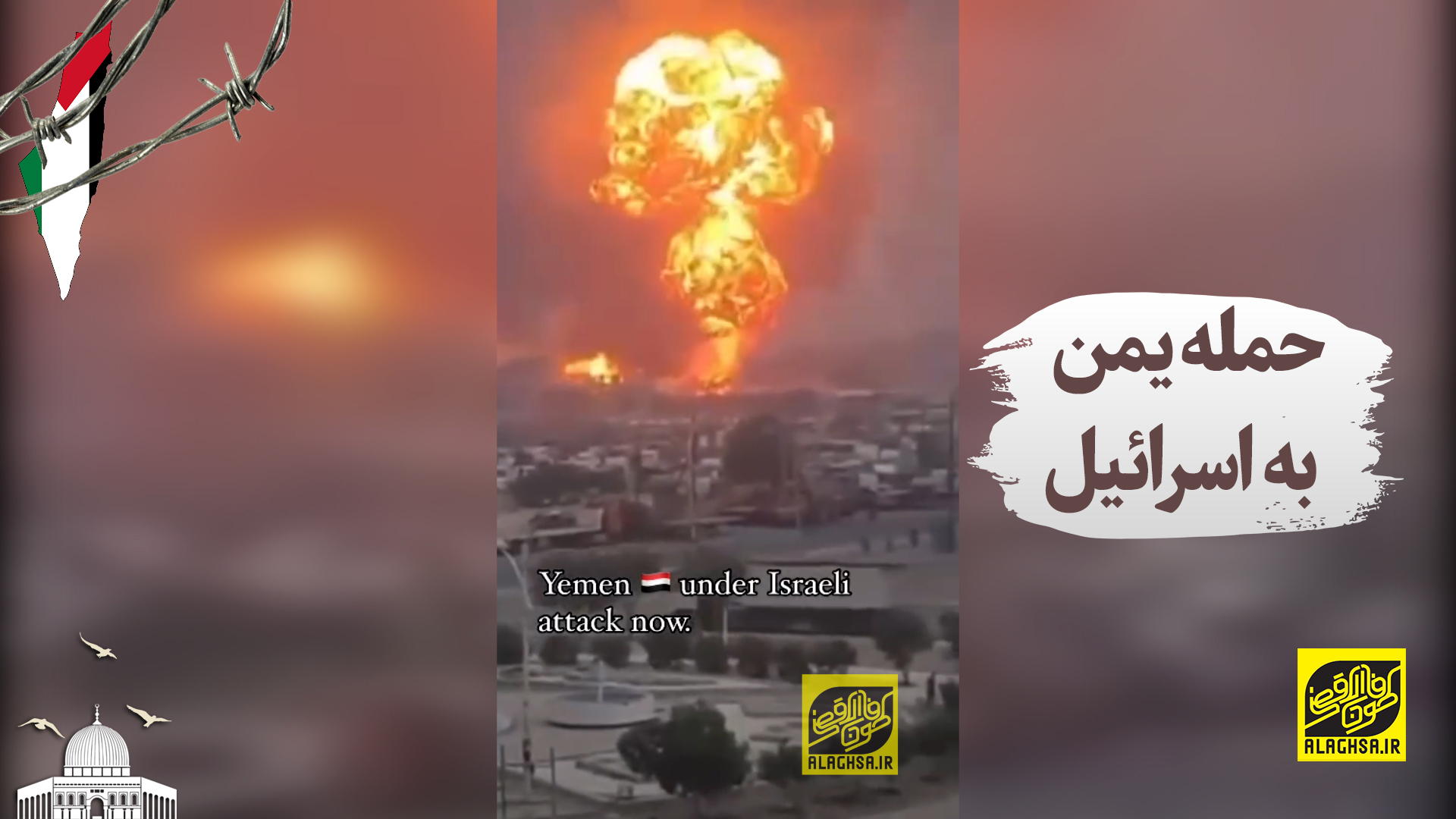 حمله یمن به اسرائیل