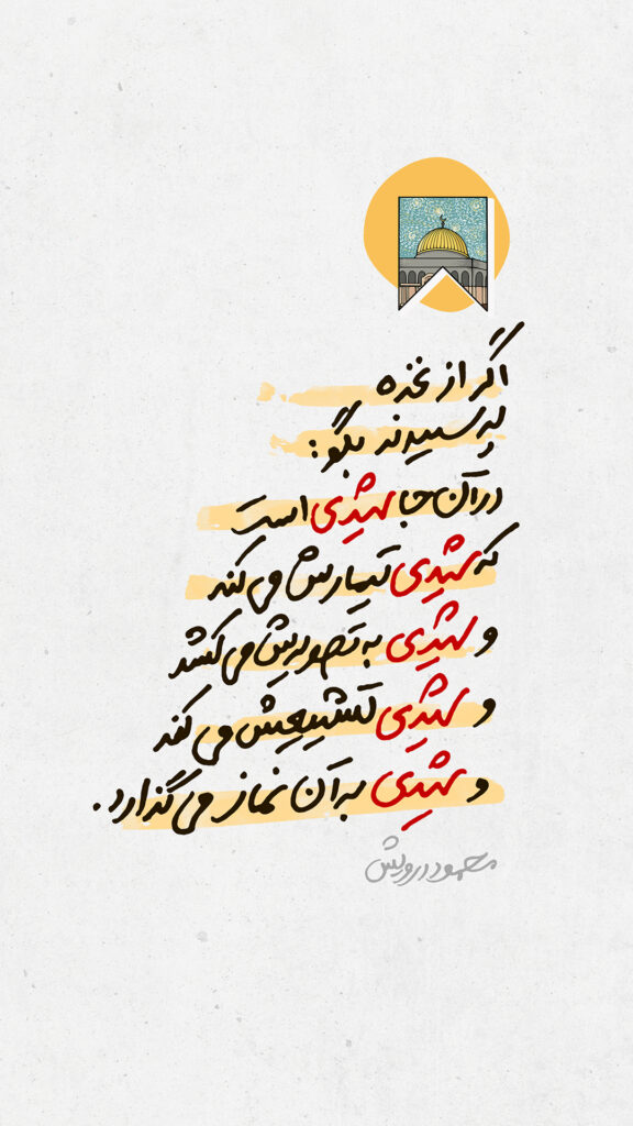 اگر از غزه پرسیدند...
