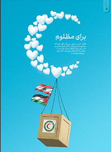 برای مظلوم