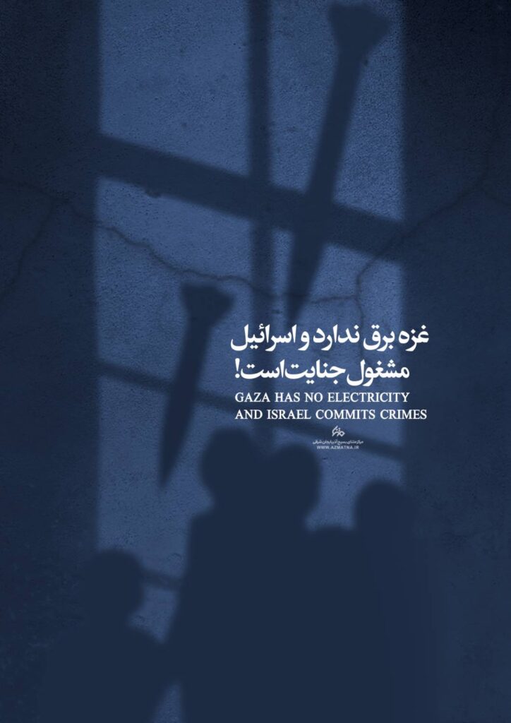 غزه در خاموشی