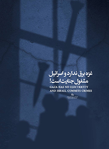 غزه در خاموشی