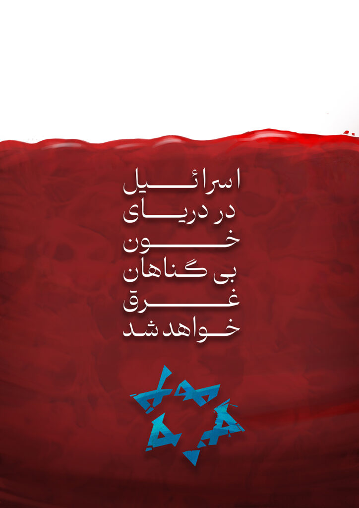 خون بی گناهان
