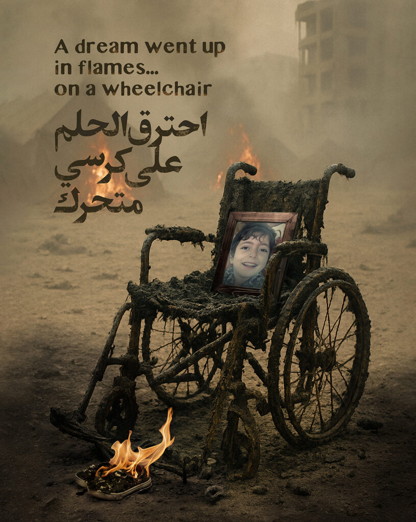 احترق الحلم