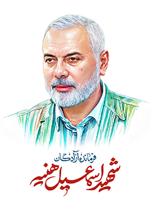 فرمانده آزادگان