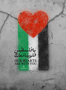 قلوبنا معک یا فلسطین