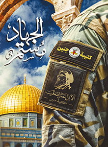 جهاد ادامه دارد