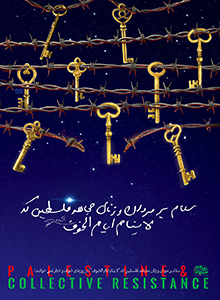 لا ینام الایام الخوف