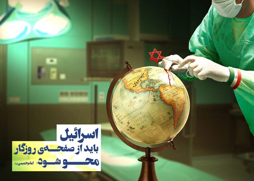 محو اسرائیل!!