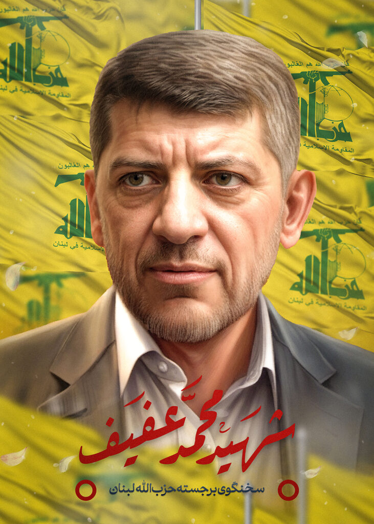 شهید مجاهد حاج محمد عفیف