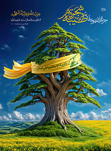 شجره طیبه
