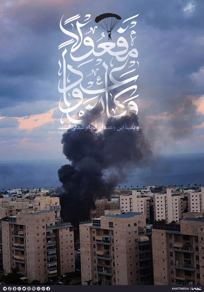 طوفان الاقصی