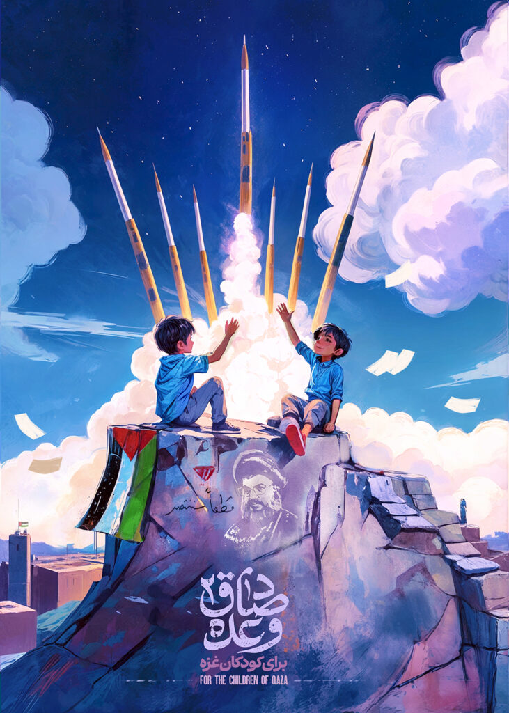 وعده صادق 2