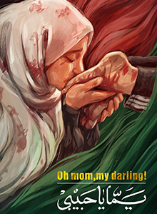 یما یا حبیبي...