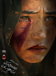 دفاع از آن زن هراسان...