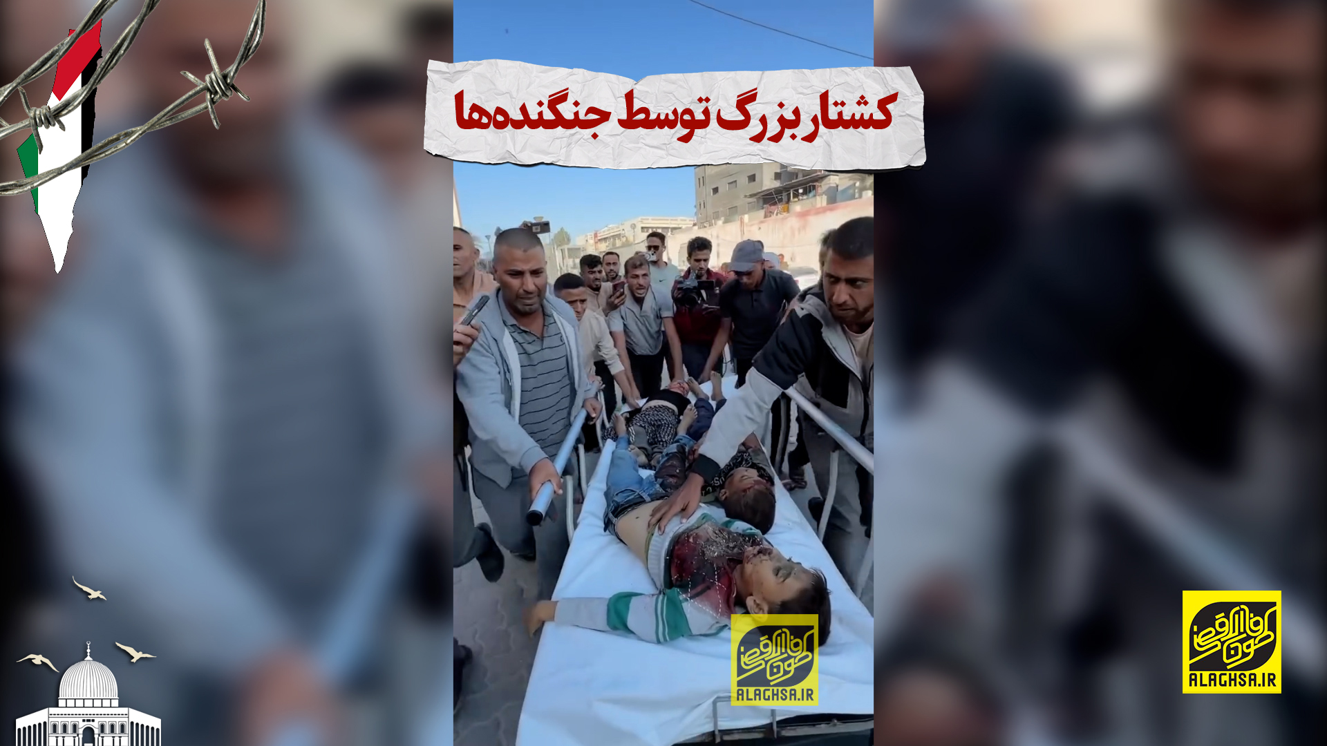 کشتار بزرگ توسط جنگنده‌ها
