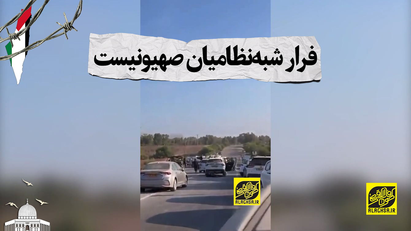 فرار شبه‌نظامیان صهیونیست