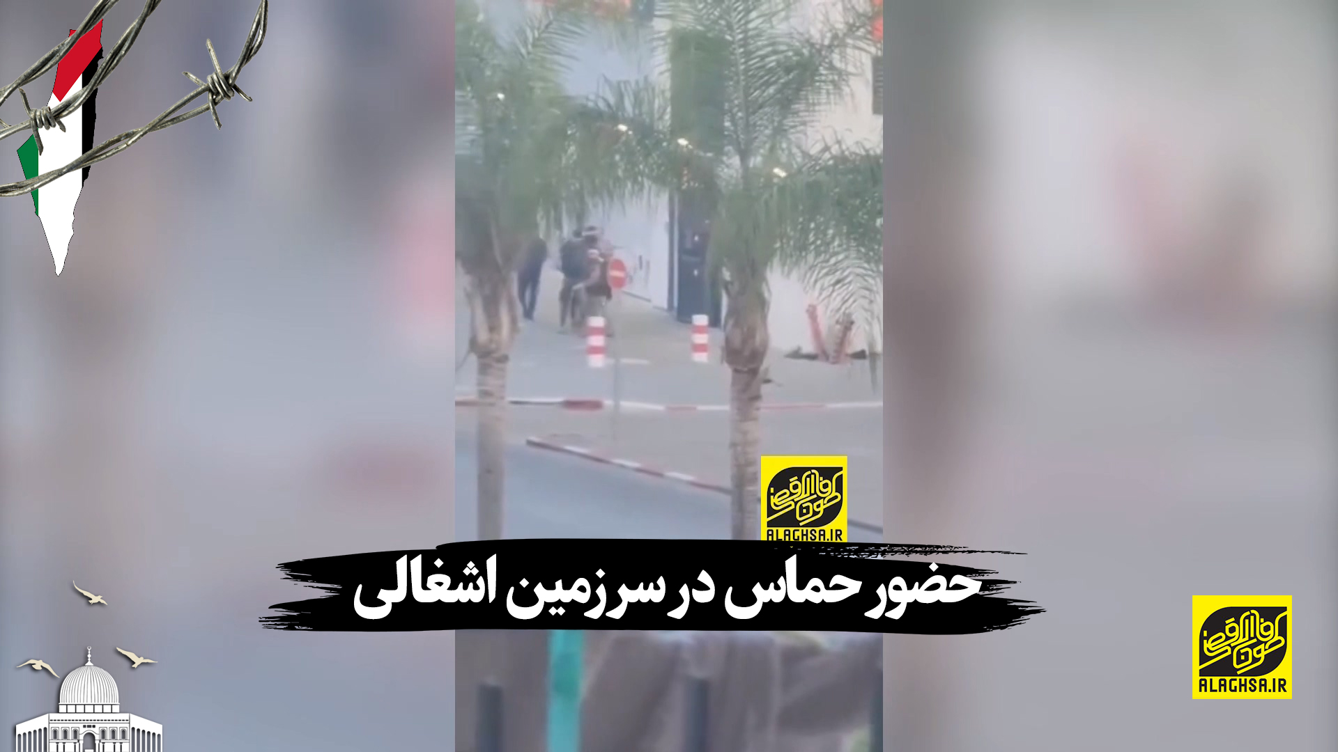 حضور حماس در سرزمین اشغالی