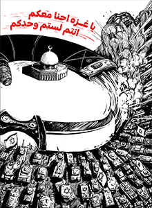 پوستر یا غزه احنا معکم