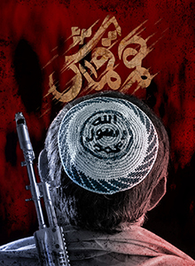 اسرائیل‌داعش یا داعش‌اسرائیل!