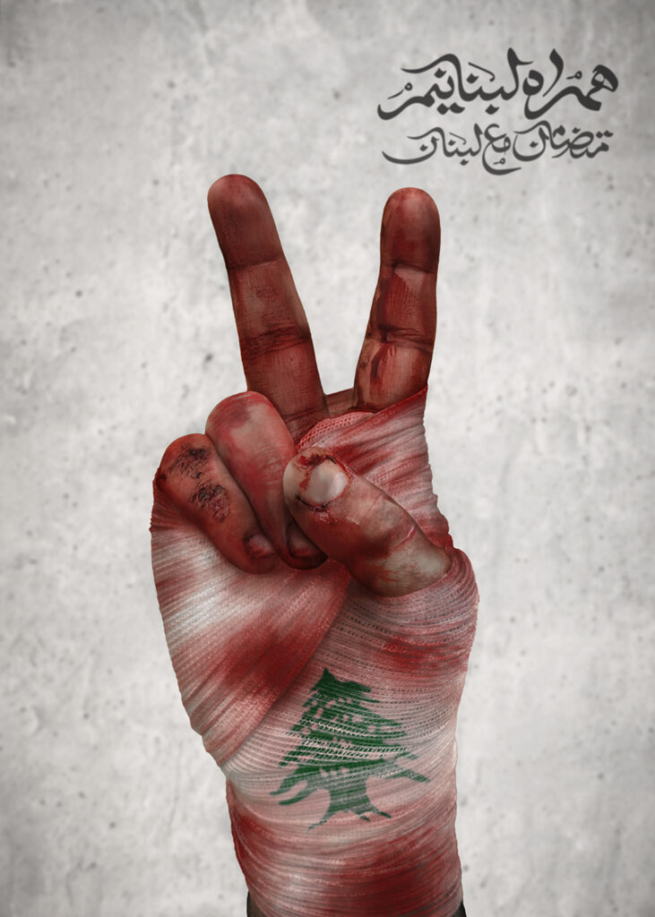 همراه لبنانیم