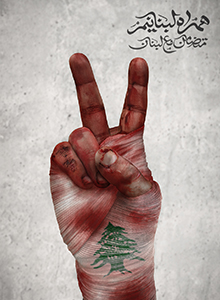 همراه لبنانیم