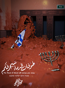 سیل خون!