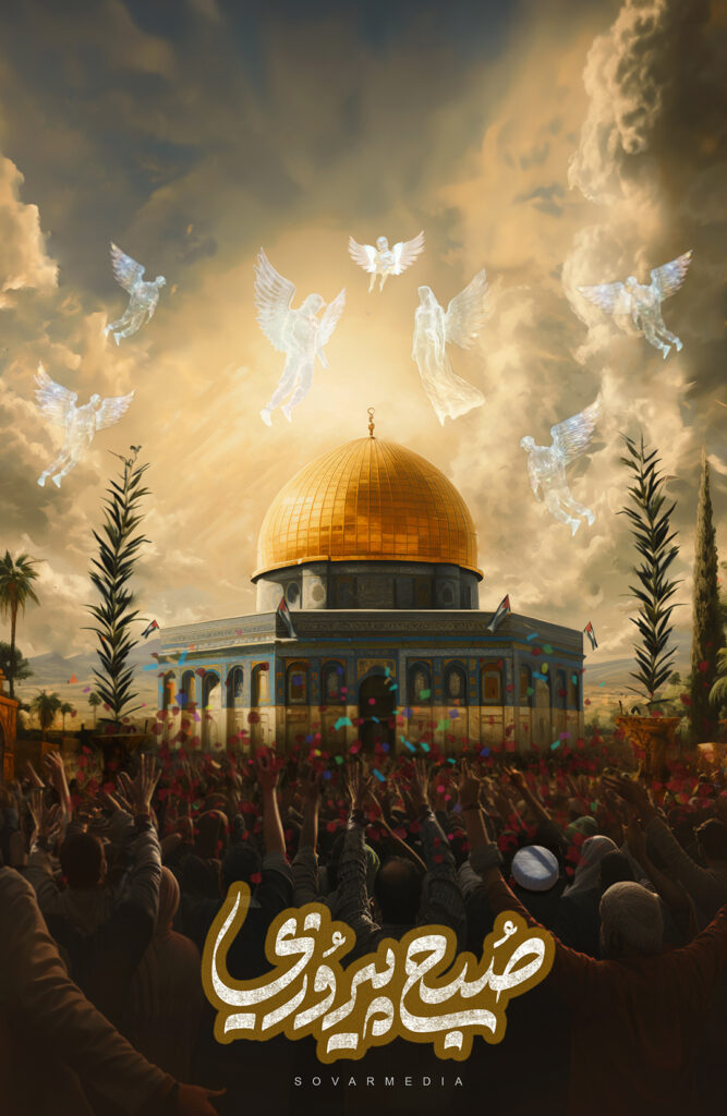 صبح پیروزی
