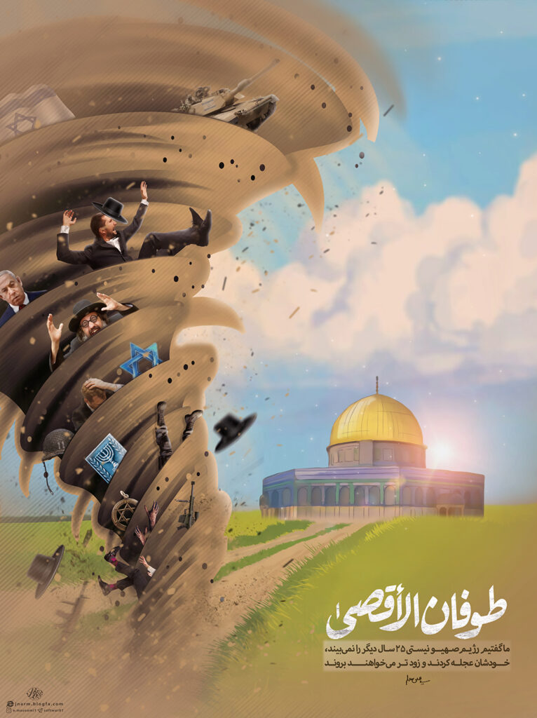 طوفان الاقصی
