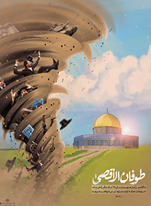 طوفان الاقصی